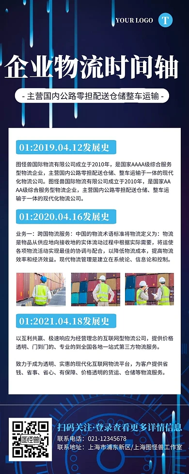 物流发展时间轴蓝色简约风宣传营销长图