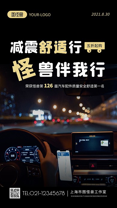 黑色簡(jiǎn)約創(chuàng)意汽車減震器攝影圖海報(bào)