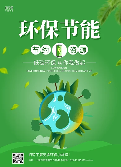 绿色树叶简约地球环保节能宣传单