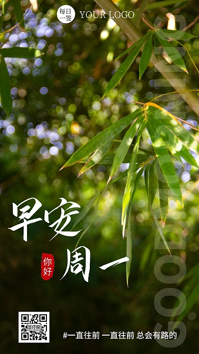 简约风摄影图早安你好周一励志语录日签