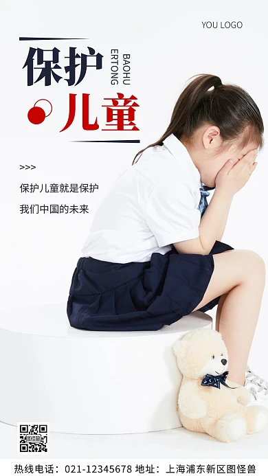 保护儿童公益海报蓝色简约风摄影图海报
