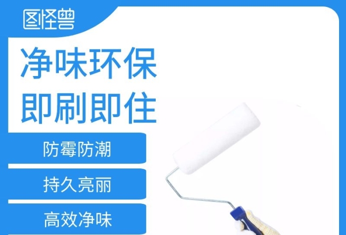 墻面粉刷涂料藍(lán)色簡(jiǎn)約淘寶主圖