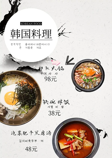 韩国料理菜单