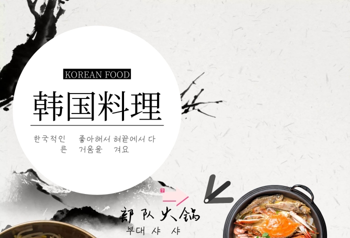 韓國料理菜單