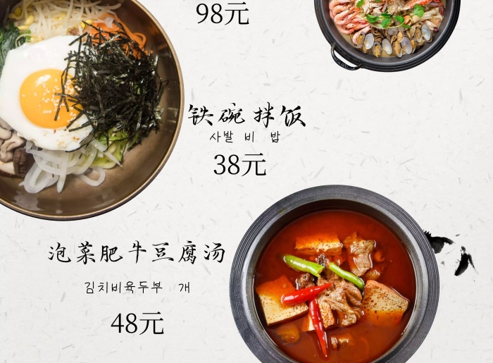 韓國料理菜單