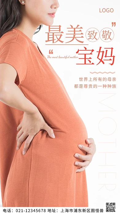 摄影图最美宝妈白色简约风摄影图海报