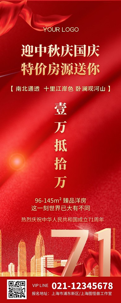 國慶節(jié)特價房紅色喜慶大氣營銷長圖
