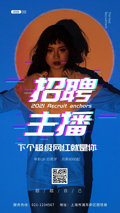 网红主播招聘培养摄影图海报