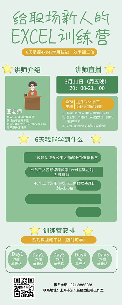 办公软件培训表格Excel