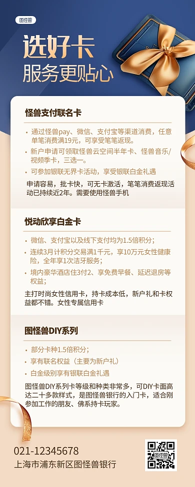 银行信用卡介绍宣传商务风营销长图