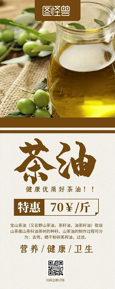 简约大气创意浅色几何茶油营销长图