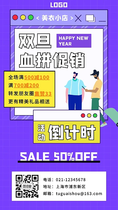 双旦美衣血拼促销手机海报