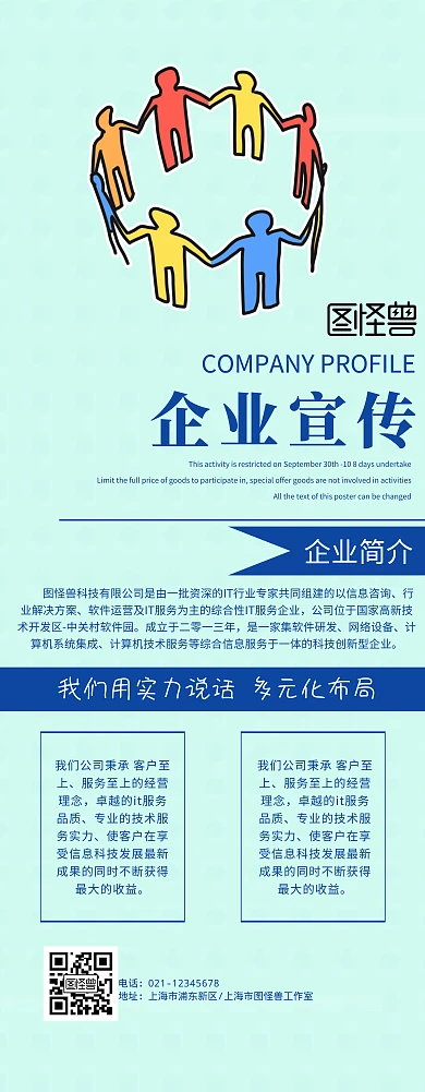 海报企业宣传X展架易拉宝