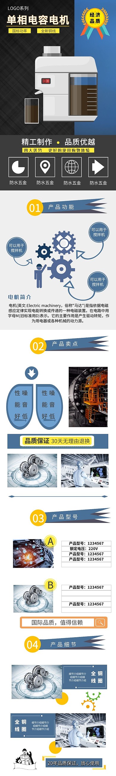 電機(jī)電器機(jī)電機(jī)械產(chǎn)品藍(lán)色簡(jiǎn)約詳情頁(yè)