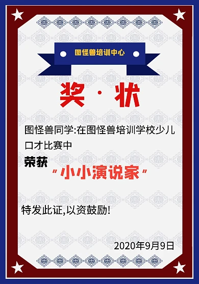 少儿口才荣誉证书青少年演说奖状