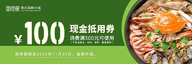  泰式海鮮火鍋色塊綠色簡約抵用券