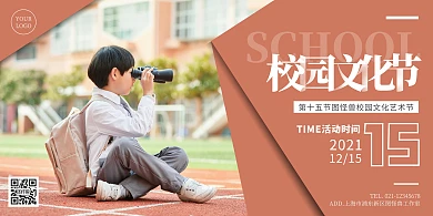 校园文化节横版海报简约棕色学生摄影