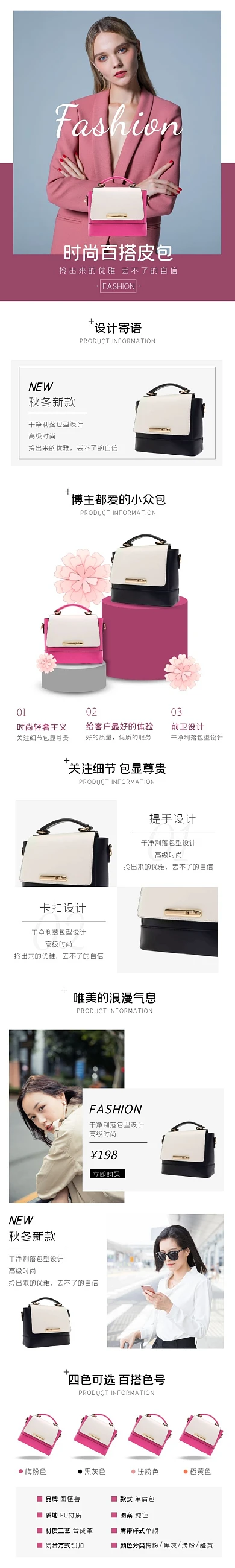 女包高级简约梅粉色鞋类箱包详情页