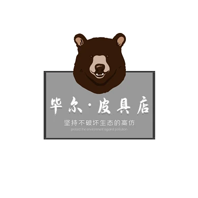 箱包高仿毕尔皮具店灰色熊创意logo设计