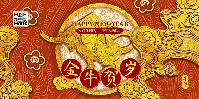 牛年喜庆祝福问候横版海报