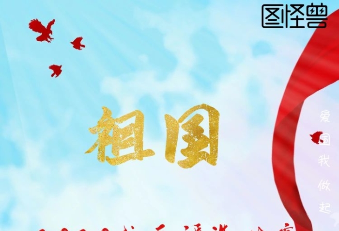 愛國(guó)標(biāo)兵評(píng)選宣傳海報(bào)