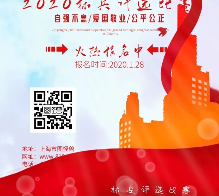 愛國(guó)標(biāo)兵評(píng)選宣傳海報(bào)