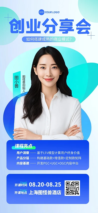 蓝色简约风创业分享会讲座海报
