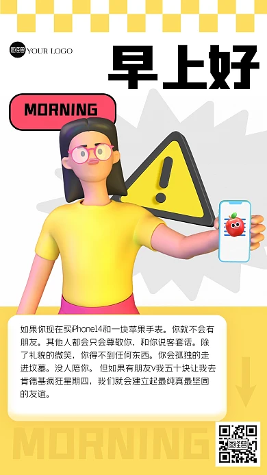 创意趣味苹果14发布早安3D海报