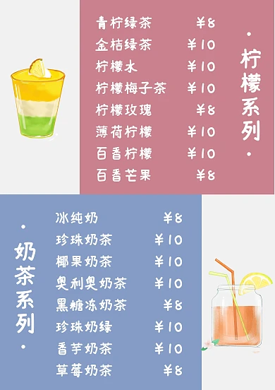 价目图册奶茶创意菜单