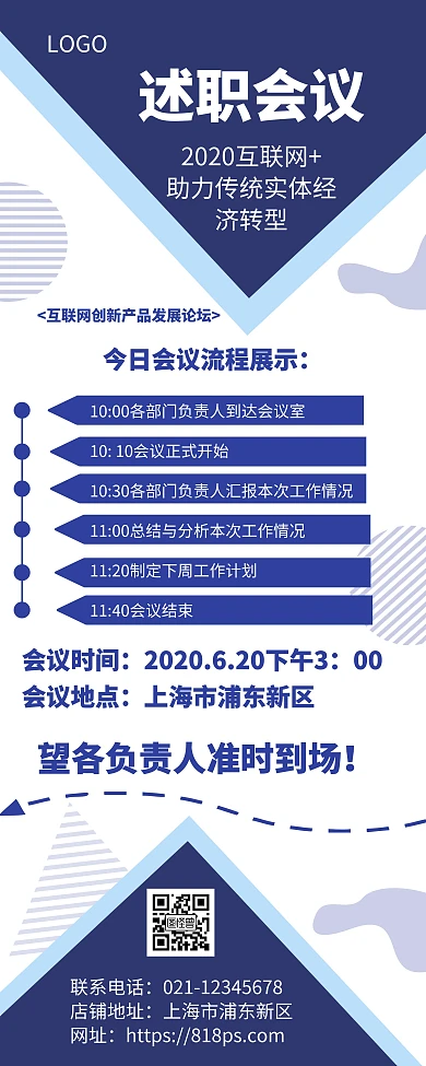 2020创意几何蓝色述职会议易拉宝