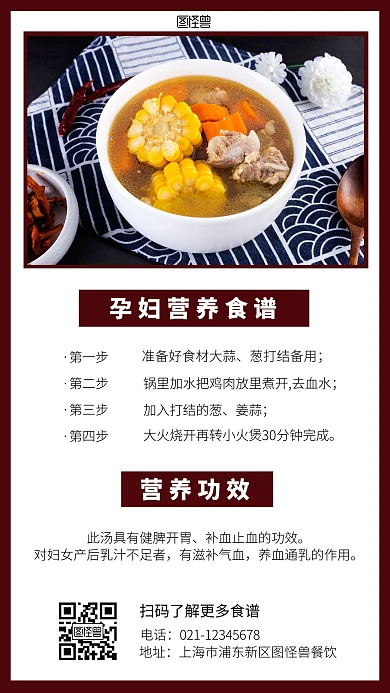孕妇营养餐食谱红色扁平简约营销手机海报