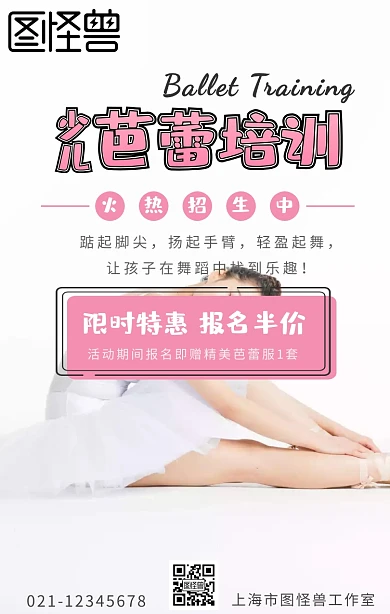 蓝色粉色卡通少儿芭蕾培训舞蹈宣传海报芭蕾小公主