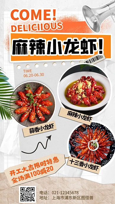 创意简约风餐饮美食小龙虾促销拼图海报
