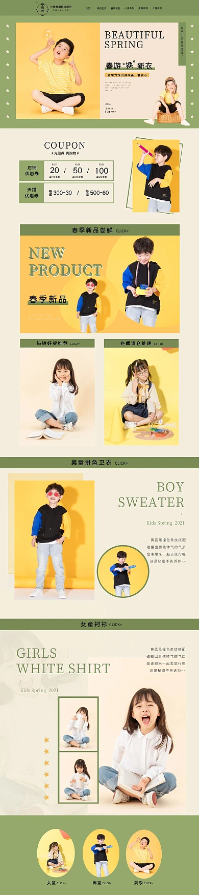 儿童服饰春季上新简约时尚首页