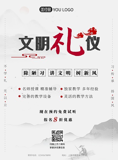中國風(fēng)水墨文明禮儀宣傳單頁