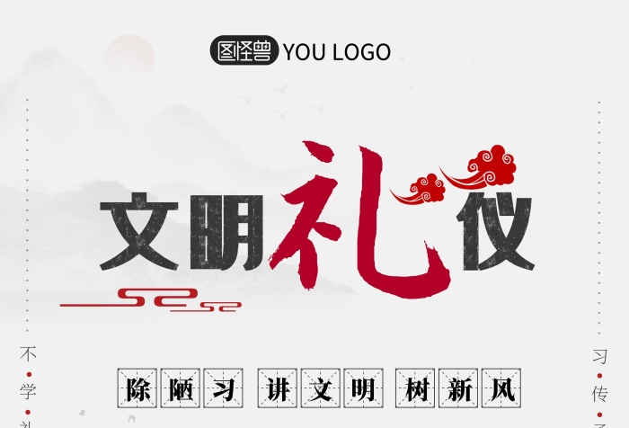 中國風(fēng)水墨文明禮儀宣傳單頁