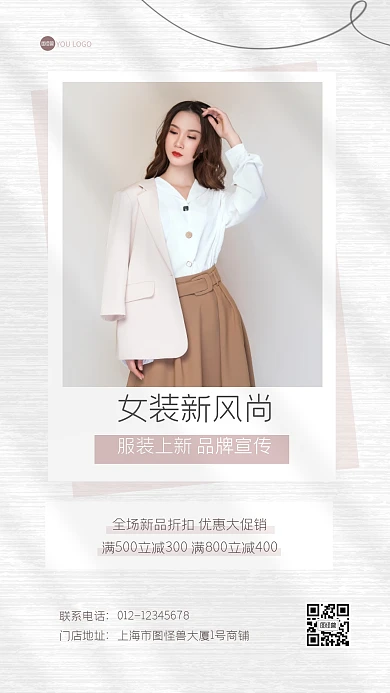 女装上新打折促销福利活动ins风海报