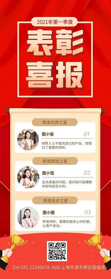 红色大气表彰党政喜报营销长图