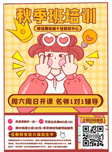  抢报秋季班培训班招生宣传创意竖版海报