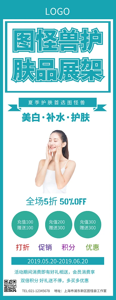 护肤品x展架易拉宝