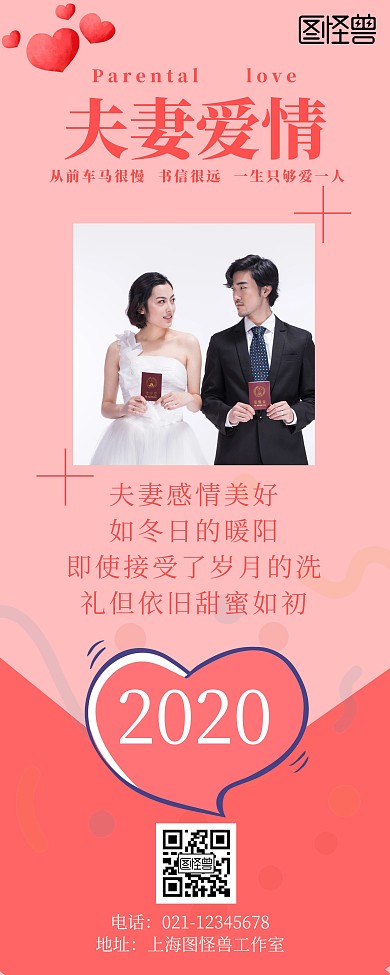 大氣時(shí)尚夫妻愛(ài)情易拉寶