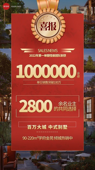 圖怪獸原創(chuàng)2022第一單喜報(bào)戰(zhàn)報(bào)銷售海報(bào)