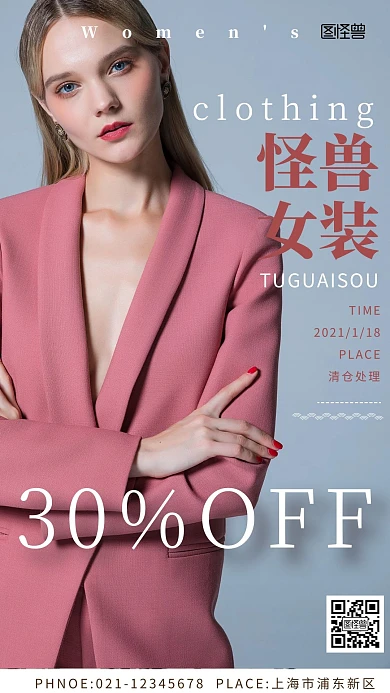 青年女服装清仓处理蓝色简约电视屏海报