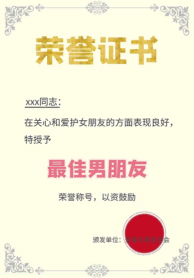 男朋友荣誉证书奖状简约欧式女朋友荣誉证书