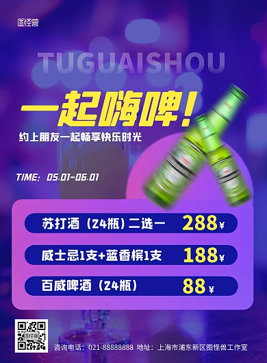 渐变酒吧活动套餐促销竖版海报