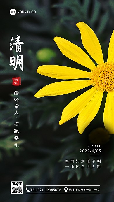 清明緬懷故去親人花朵簡約攝影圖海報