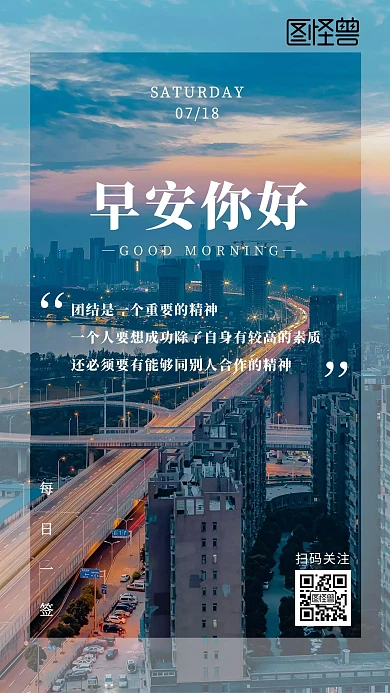 早安励志心语合作蓝色高楼简约日签