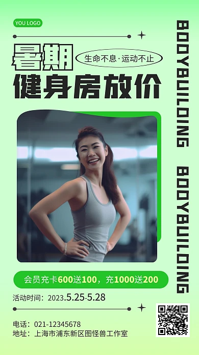 绿色渐变暑期健身房放价促销产品海报