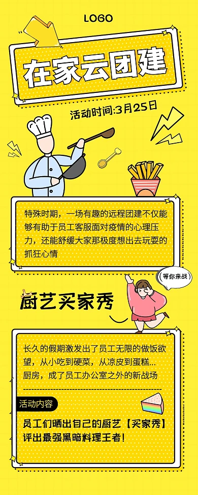 创意黄色公司在线云团建营销长图