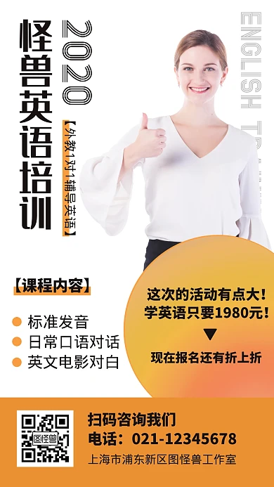 英语外教培训机构招生简约手机海报